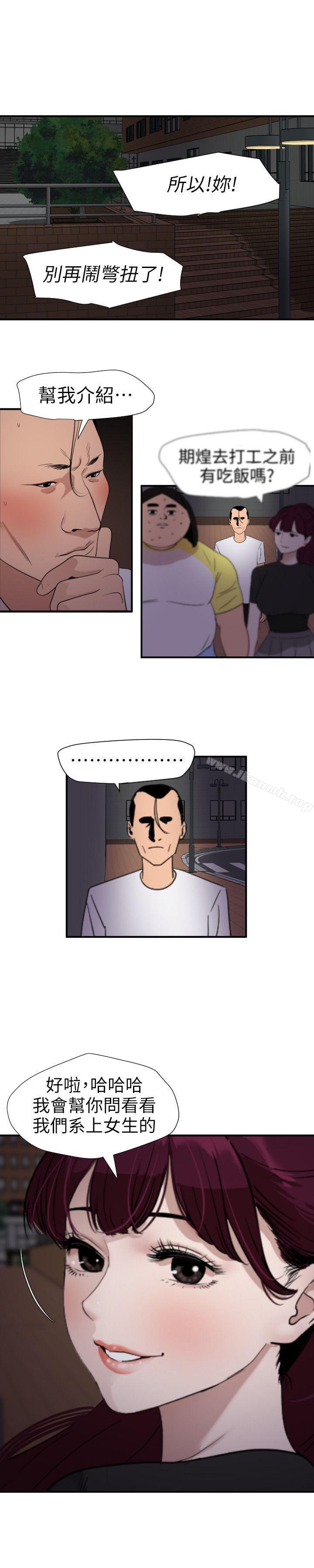 《欲求王（无删减）》漫画 第110話-為了雅晴下海