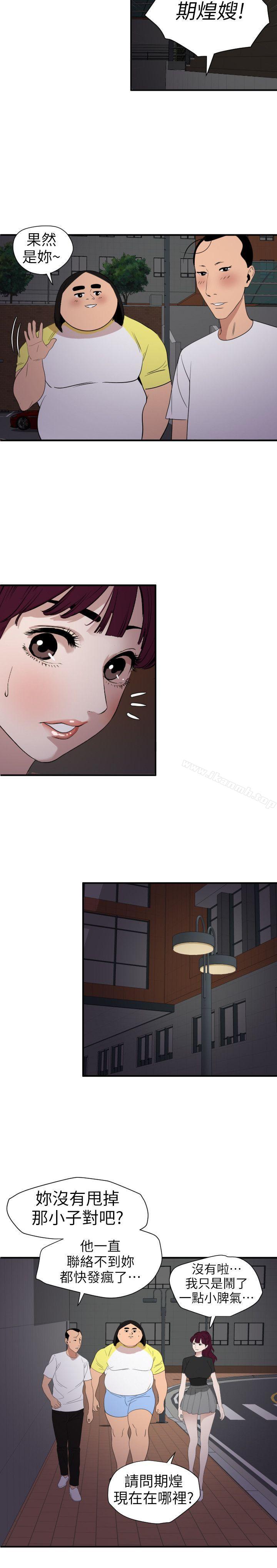 《欲求王（无删减）》漫画 第110話-為了雅晴下海