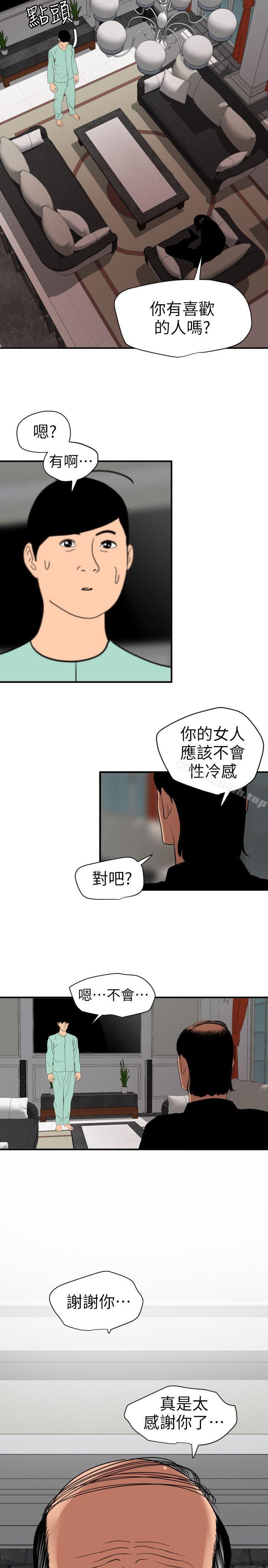 《欲求王（无删减）》漫画 第111話-沉迷於陌生男人的老二