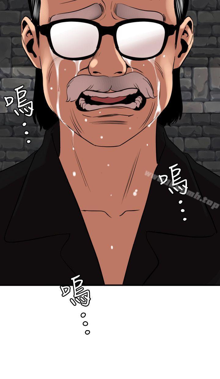 《欲求王（无删减）》漫画 第111話-沉迷於陌生男人的老二