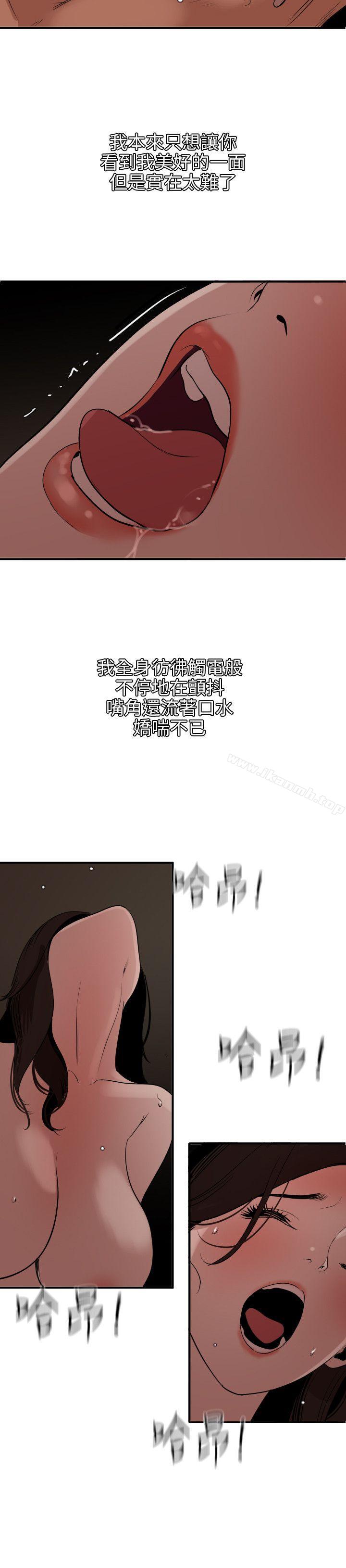 《欲求王（无删减）》漫画 第111話-沉迷於陌生男人的老二