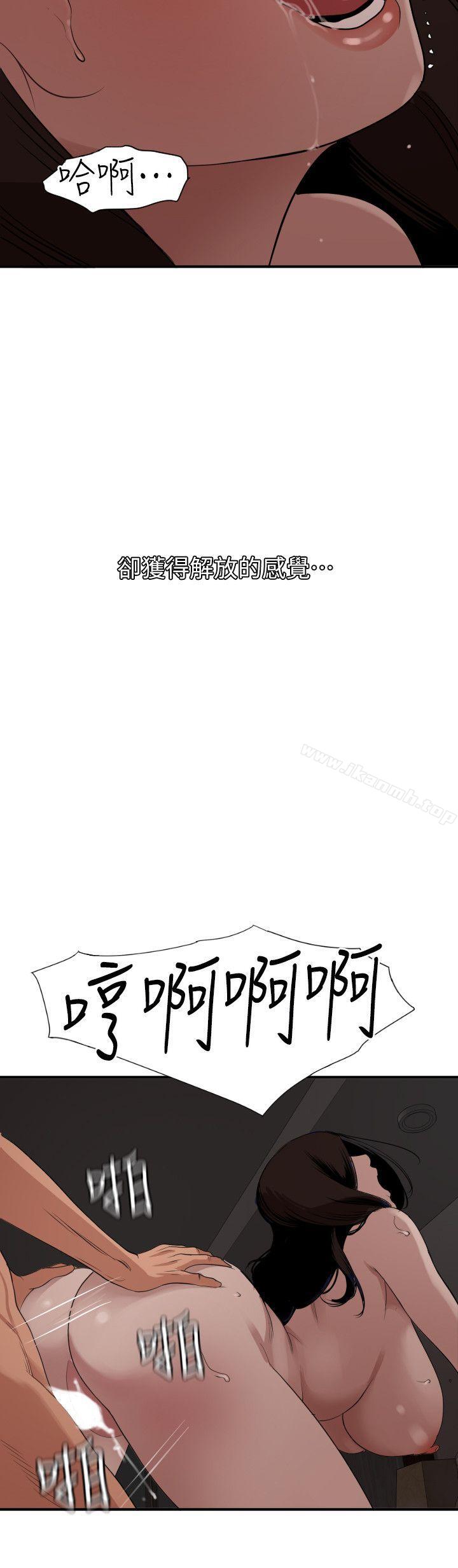 《欲求王（无删减）》漫画 第111話-沉迷於陌生男人的老二