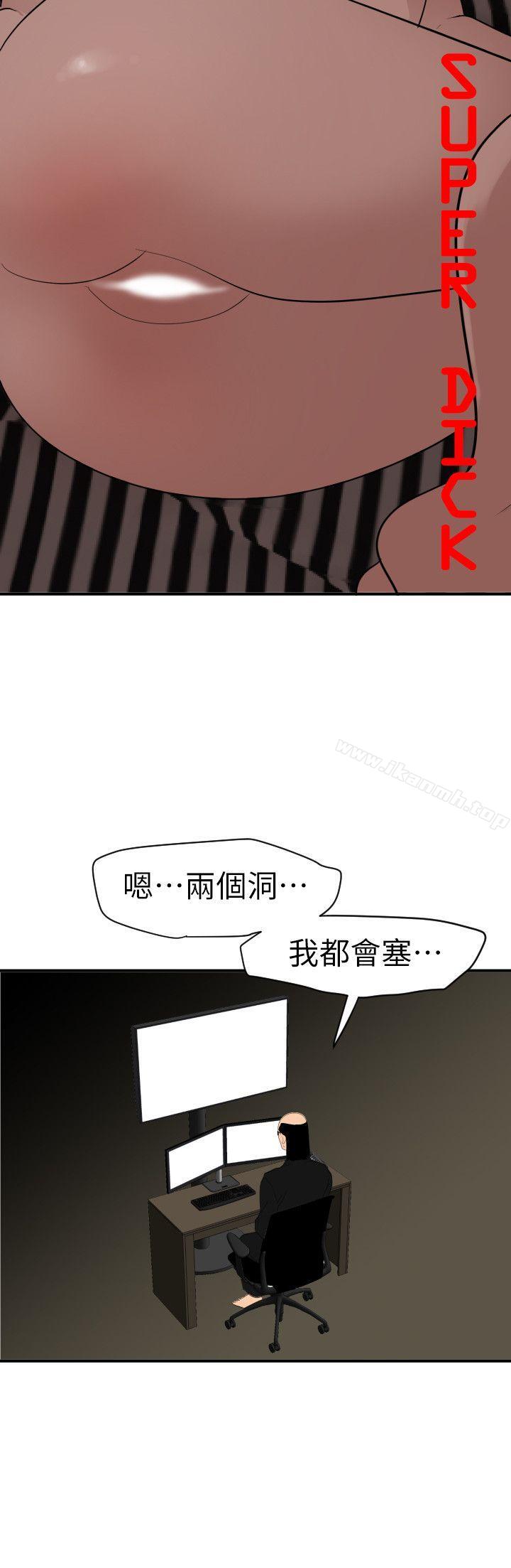 《欲求王（无删减）》漫画 第112話-請盡情蹂躪我吧