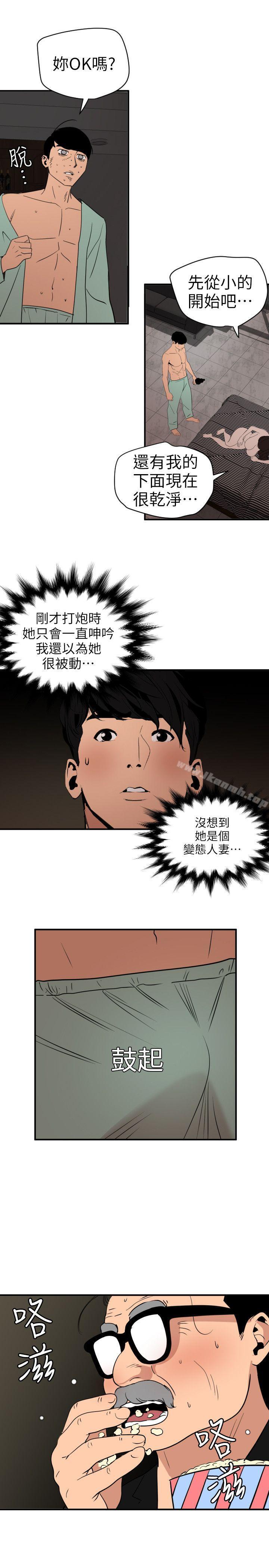 《欲求王（无删减）》漫画 第112話-請盡情蹂躪我吧