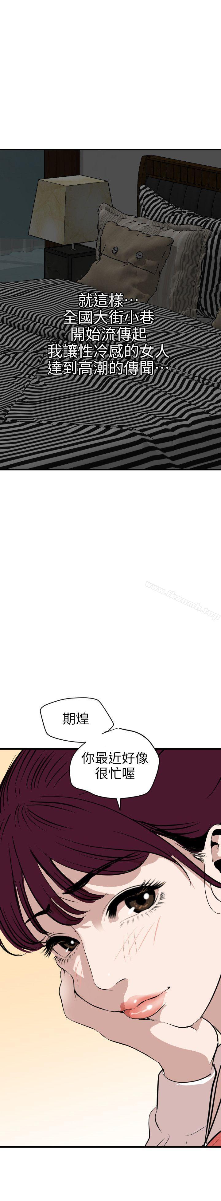 《欲求王（无删减）》漫画 第112話-請盡情蹂躪我吧