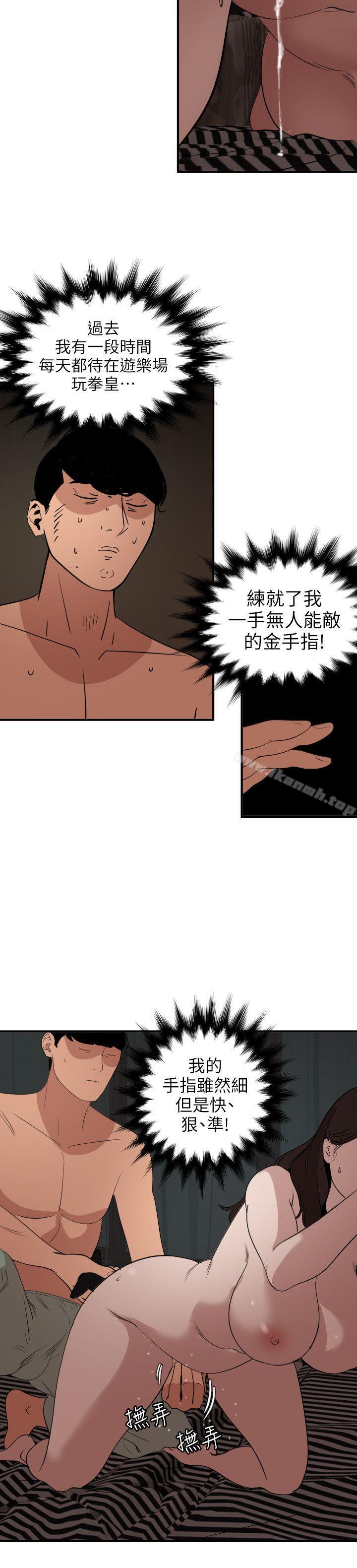 《欲求王（无删减）》漫画 第112話-請盡情蹂躪我吧