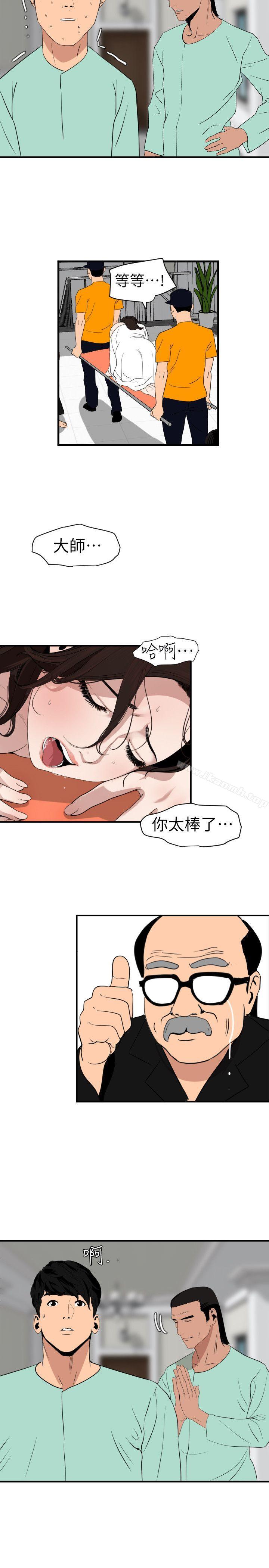 《欲求王（无删减）》漫画 第112話-請盡情蹂躪我吧