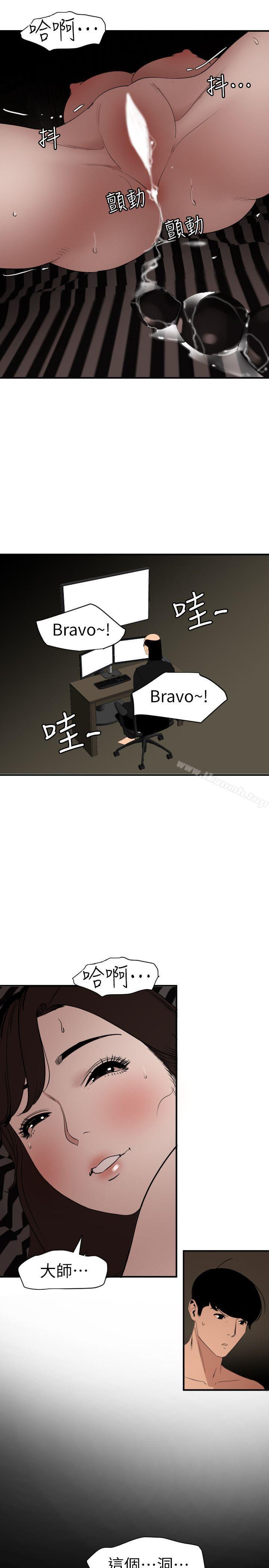 《欲求王（无删减）》漫画 第112話-請盡情蹂躪我吧