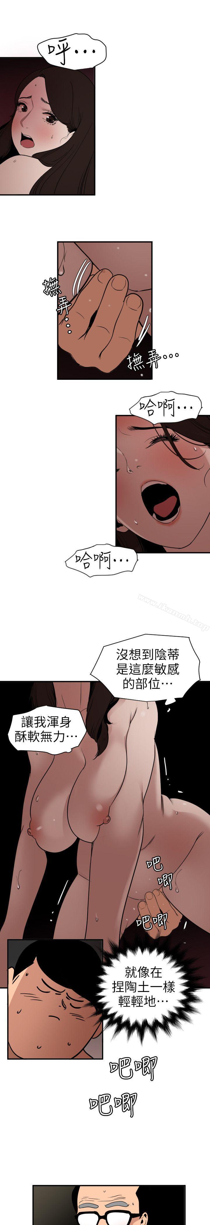 《欲求王（无删减）》漫画 第112話-請盡情蹂躪我吧