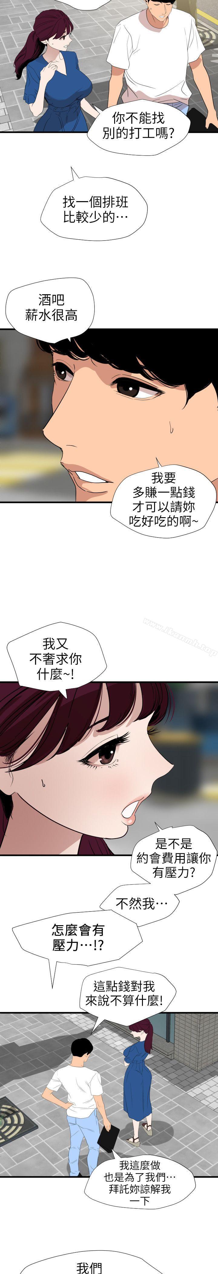 《欲求王（无删减）》漫画 第113話-色色的約會