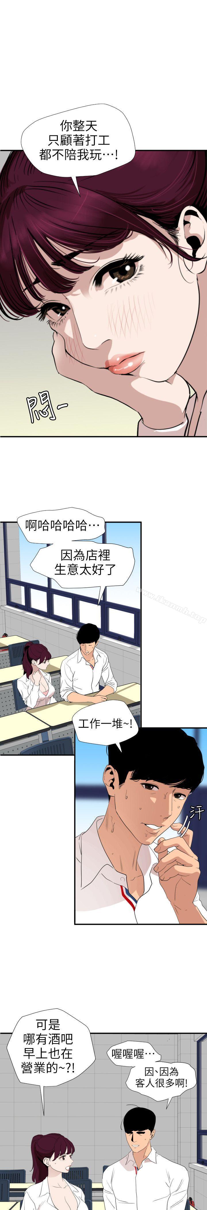《欲求王（无删减）》漫画 第113話-色色的約會