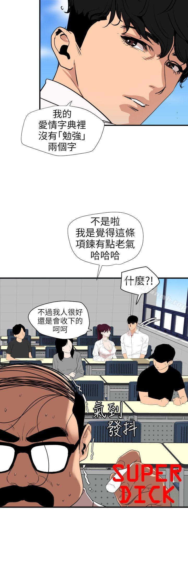 《欲求王（无删减）》漫画 第113話-色色的約會
