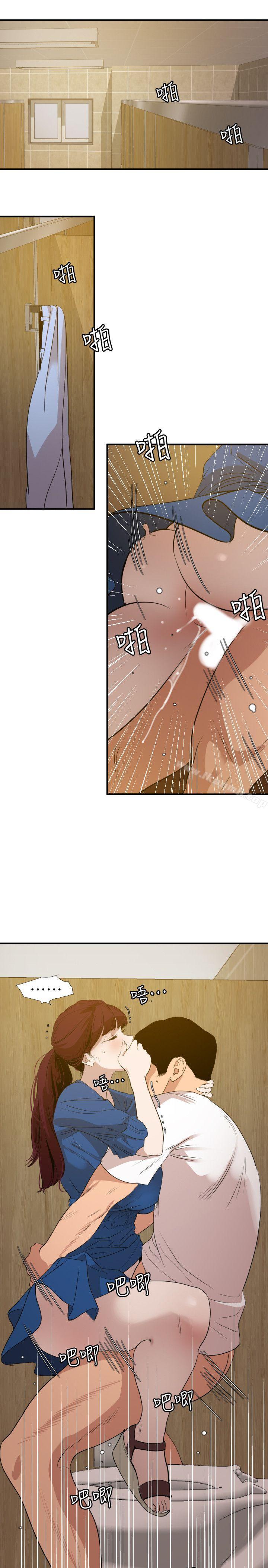 《欲求王（无删减）》漫画 第113話-色色的約會