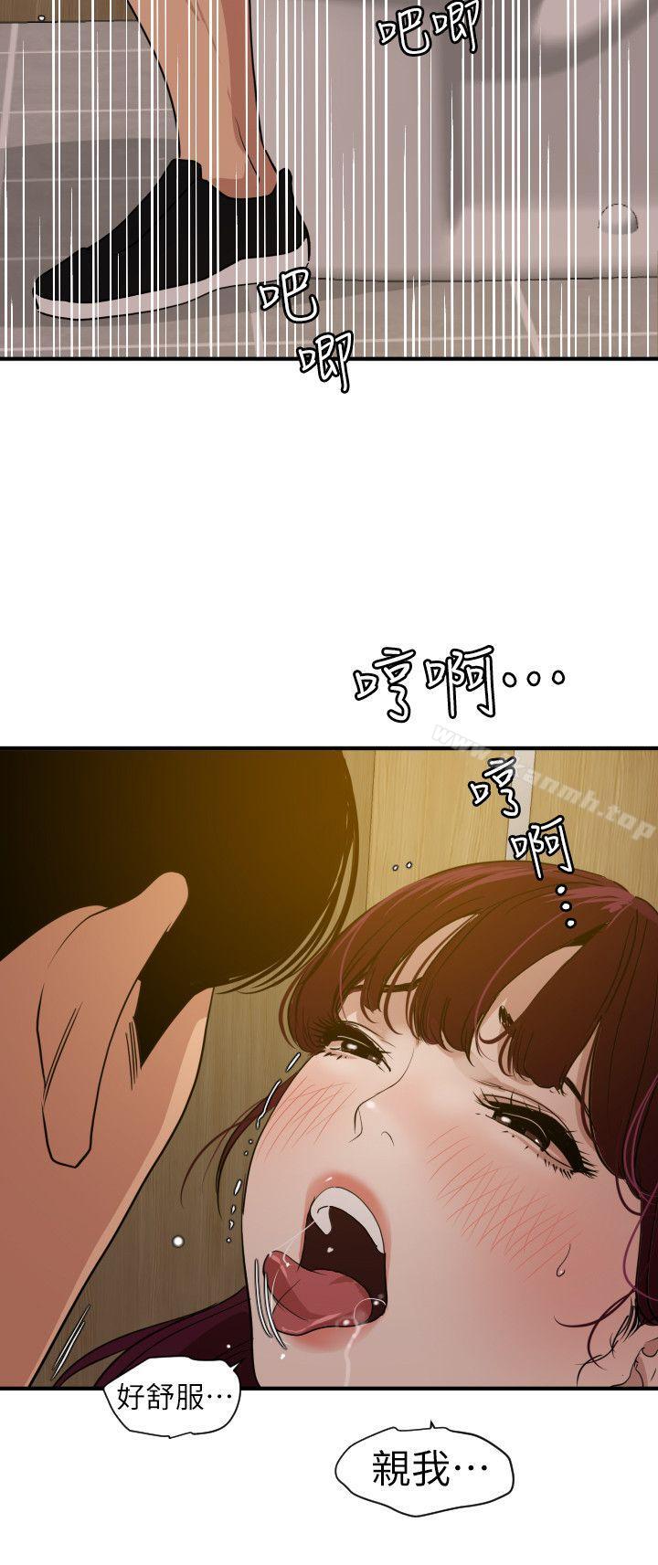 《欲求王（无删减）》漫画 第113話-色色的約會