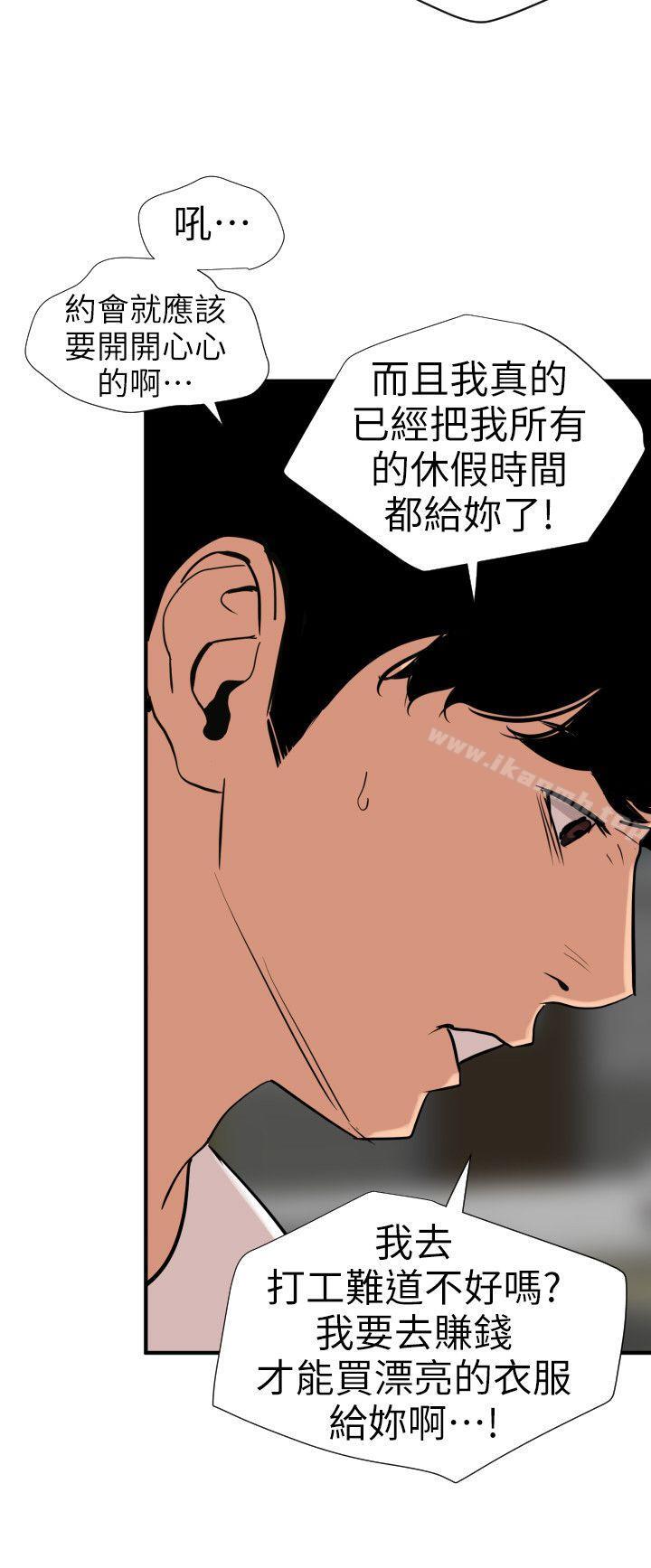 《欲求王（无删减）》漫画 第113話-色色的約會