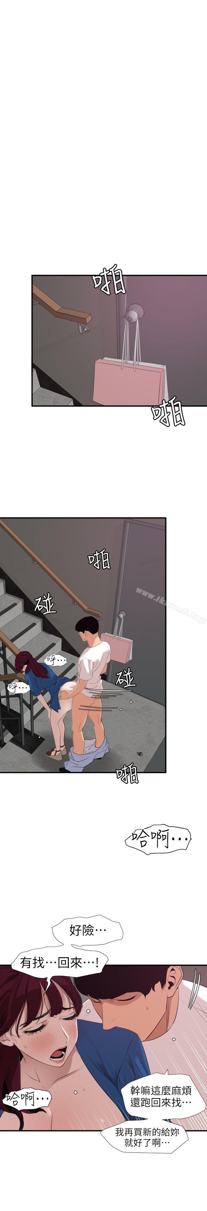《欲求王（无删减）》漫画 第113話-色色的約會