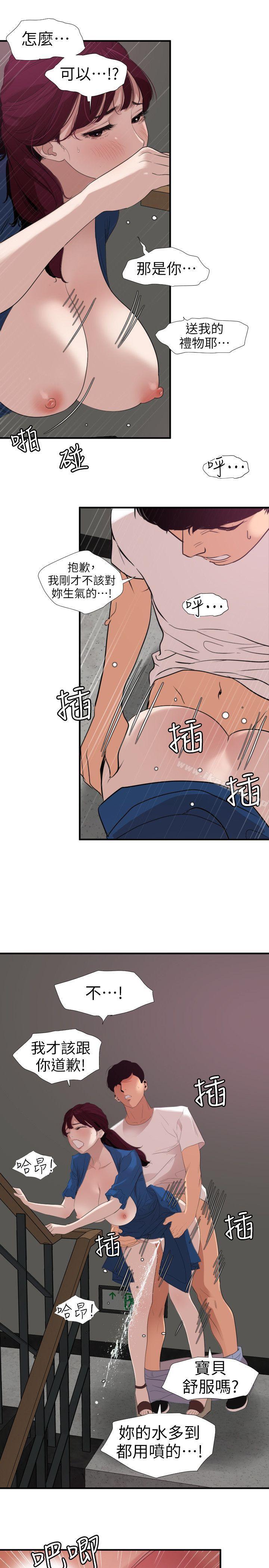 《欲求王（无删减）》漫画 第113話-色色的約會