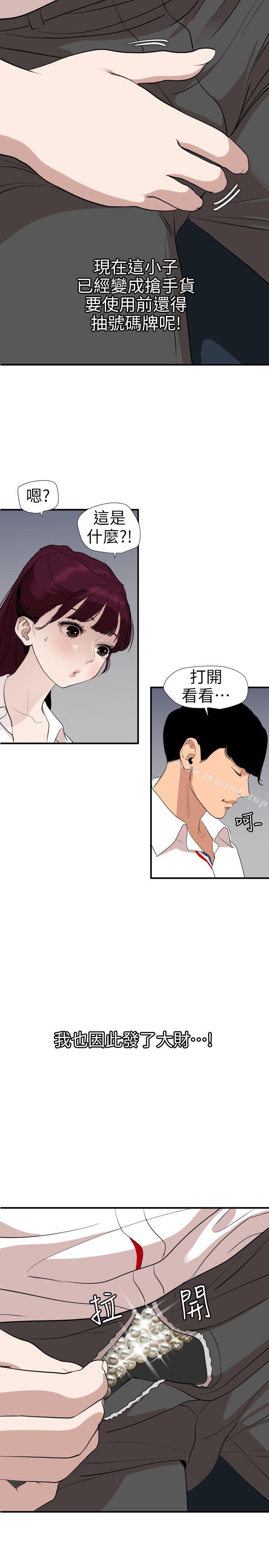 《欲求王（无删减）》漫画 第113話-色色的約會