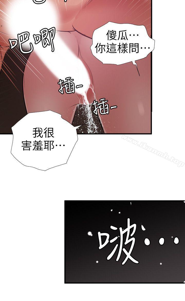 《欲求王（无删减）》漫画 第113話-色色的約會