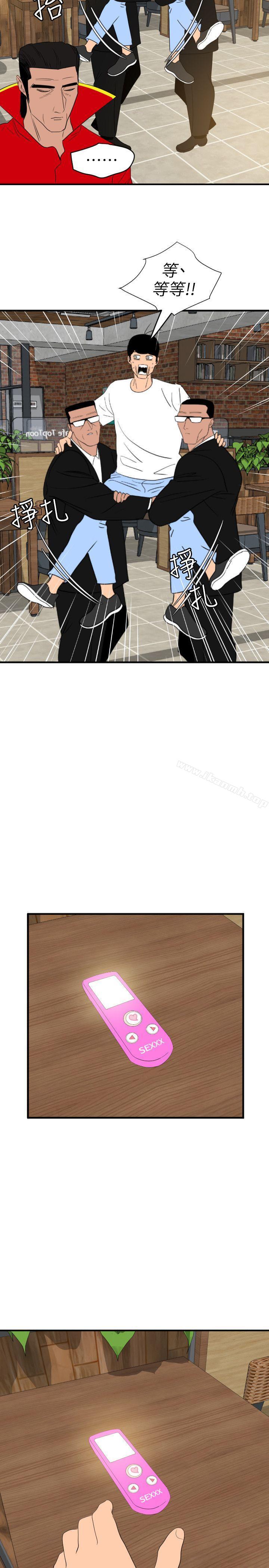 《欲求王（无删减）》漫画 第114話-打開雅晴的開關