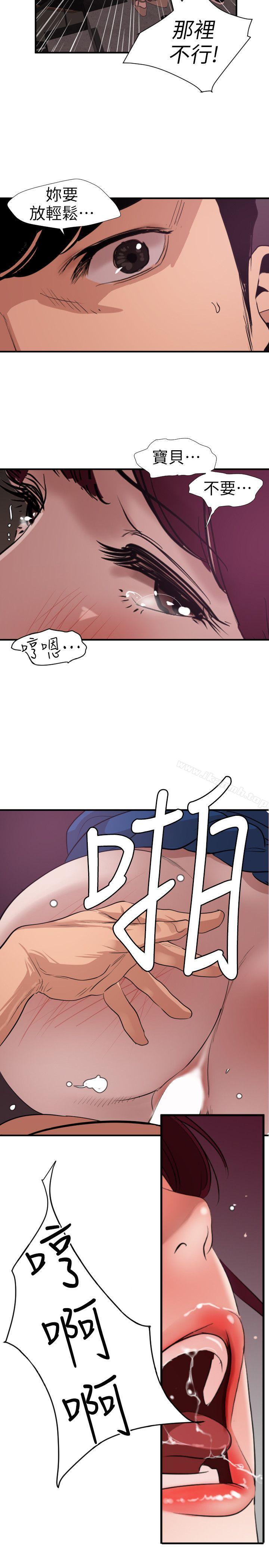 《欲求王（无删减）》漫画 第114話-打開雅晴的開關