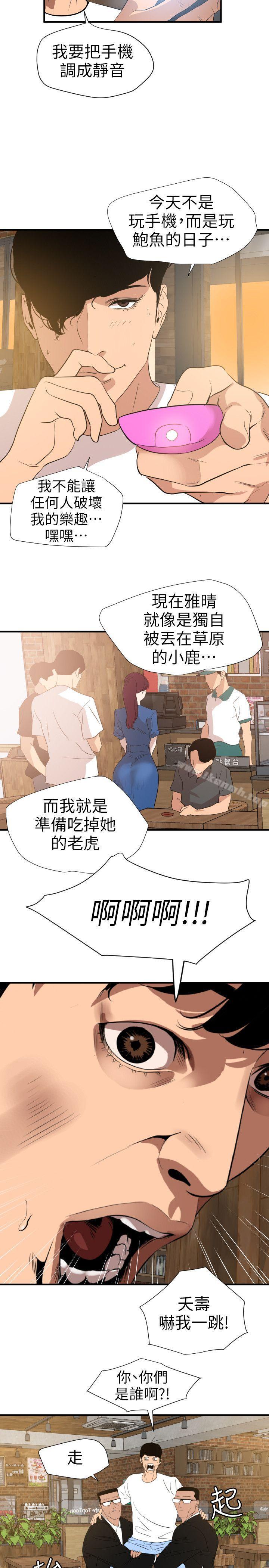 《欲求王（无删减）》漫画 第114話-打開雅晴的開關