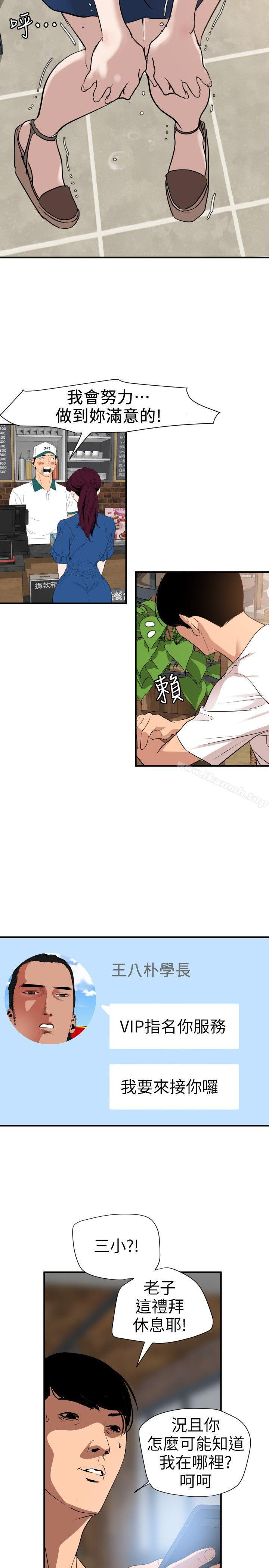 《欲求王（无删减）》漫画 第114話-打開雅晴的開關