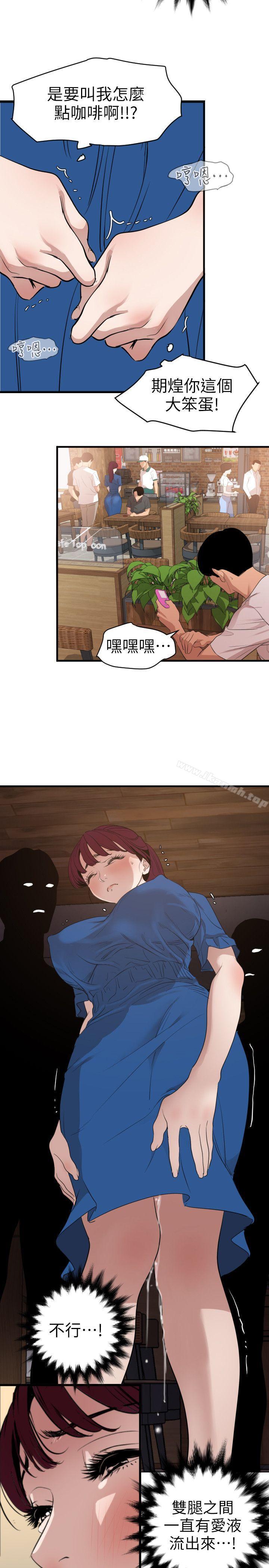 《欲求王（无删减）》漫画 第114話-打開雅晴的開關