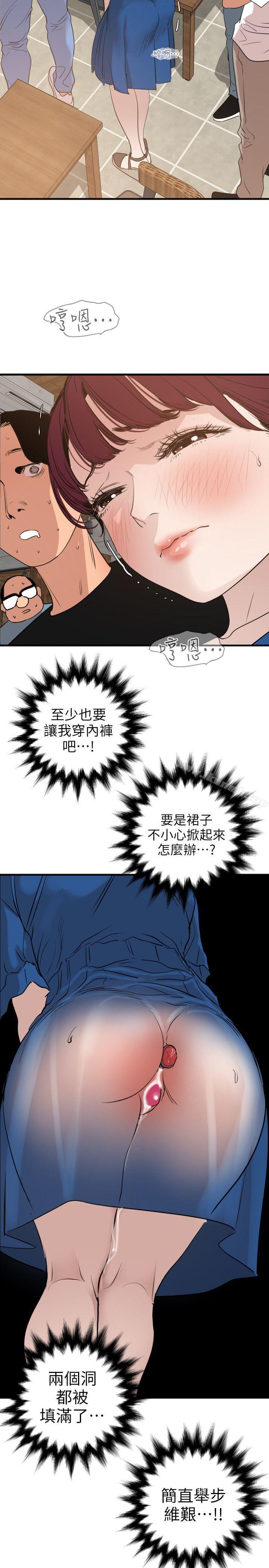 《欲求王（无删减）》漫画 第114話-打開雅晴的開關