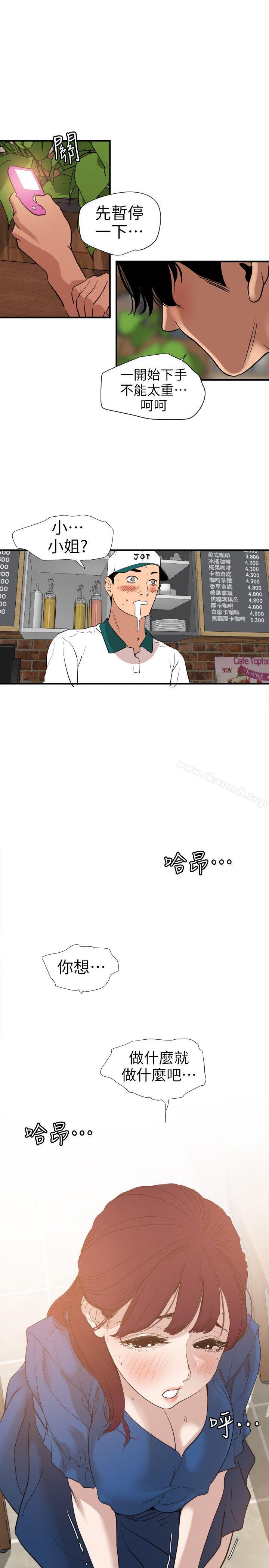 《欲求王（无删减）》漫画 第114話-打開雅晴的開關