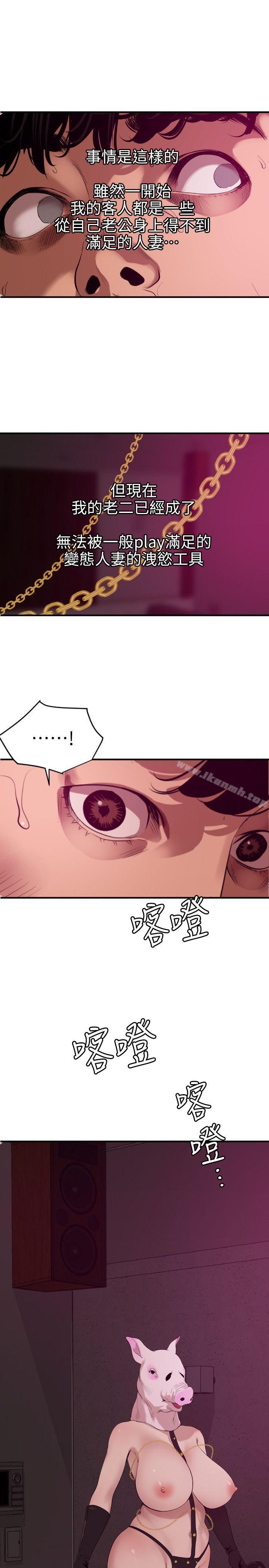 《欲求王（无删减）》漫画 第115話-人妻的洩慾工具