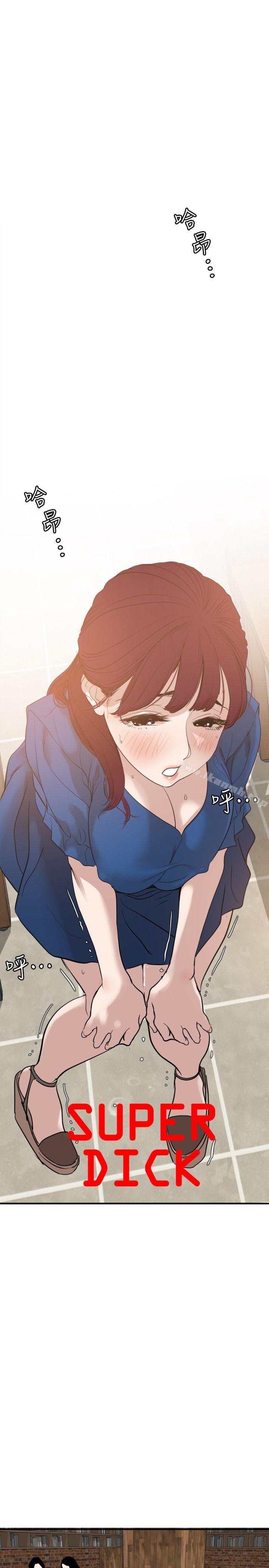 《欲求王（无删减）》漫画 第115話-人妻的洩慾工具
