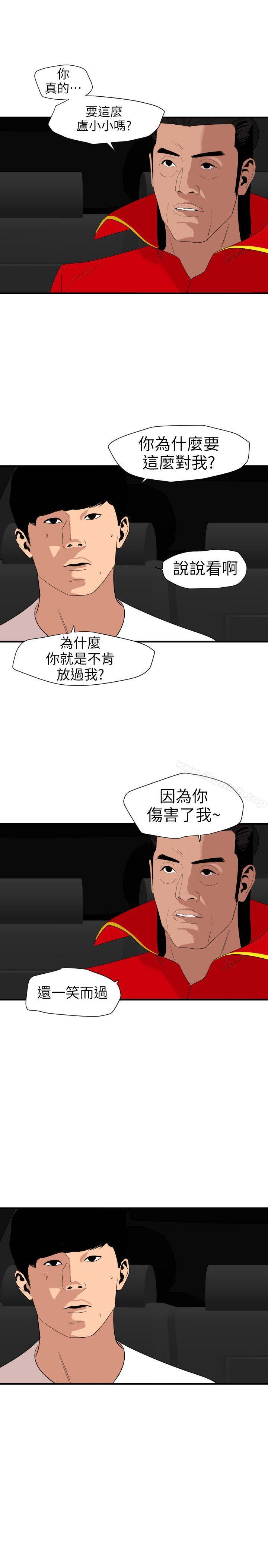 《欲求王（无删减）》漫画 第115話-人妻的洩慾工具