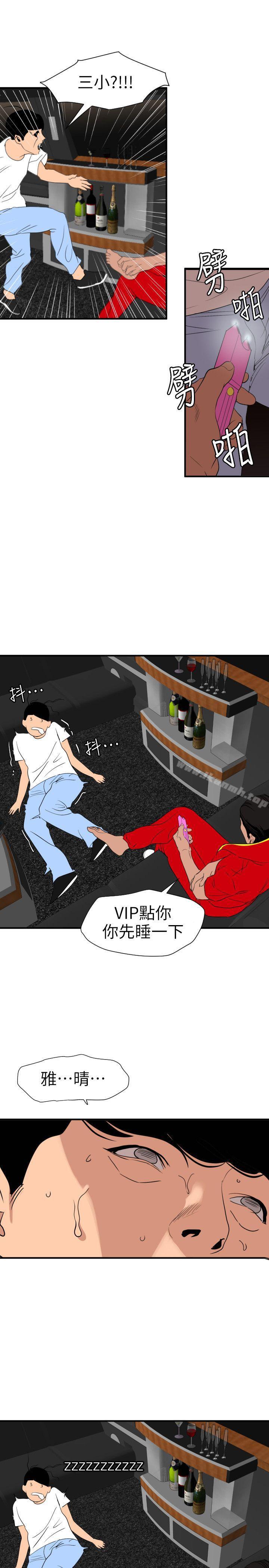 《欲求王（无删减）》漫画 第115話-人妻的洩慾工具