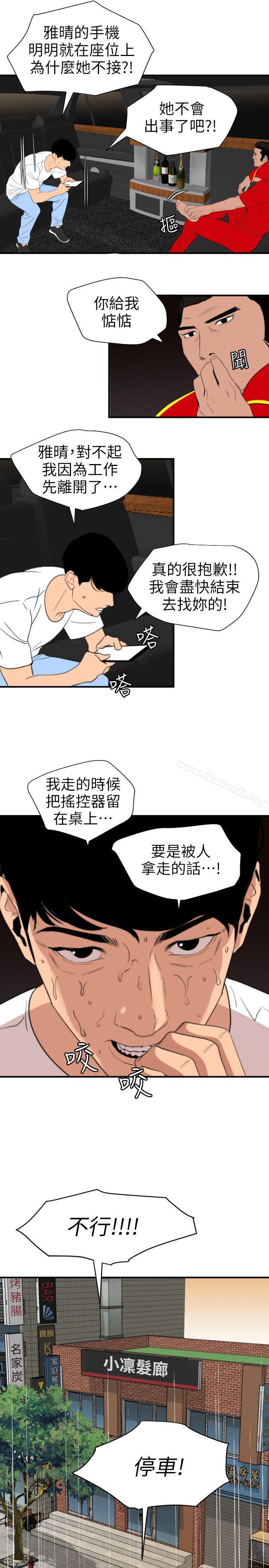 《欲求王（无删减）》漫画 第115話-人妻的洩慾工具