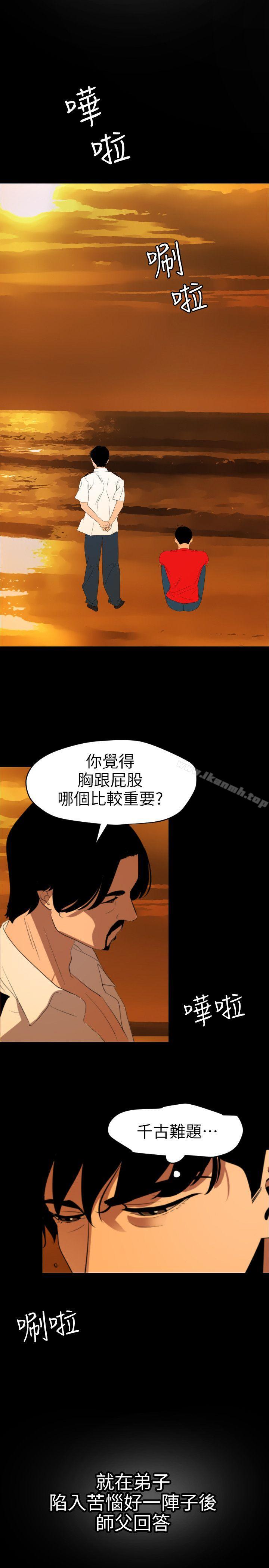 《欲求王（无删减）》漫画 第116話-漫威式的性愛