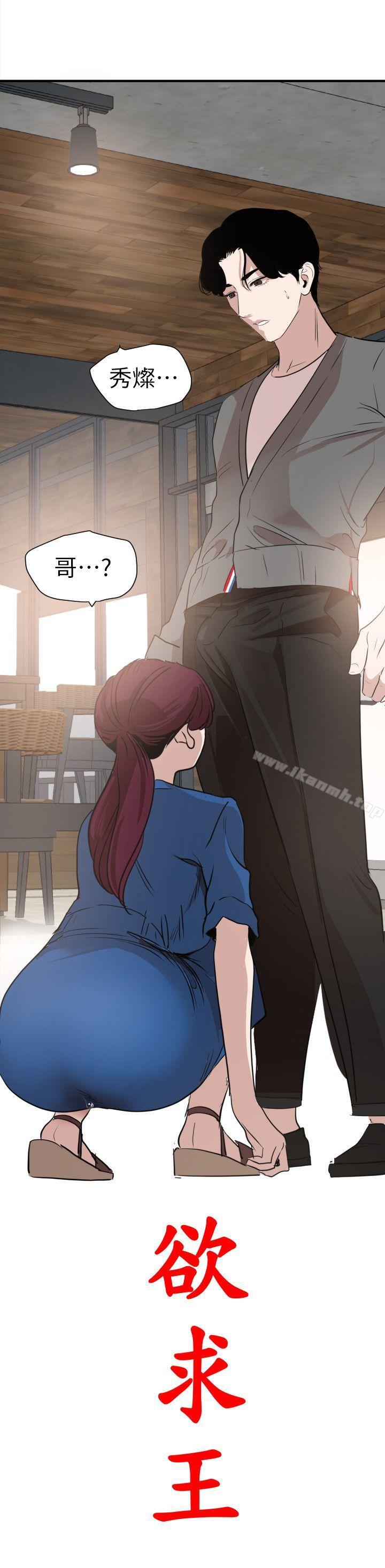 《欲求王（无删减）》漫画 第116話-漫威式的性愛