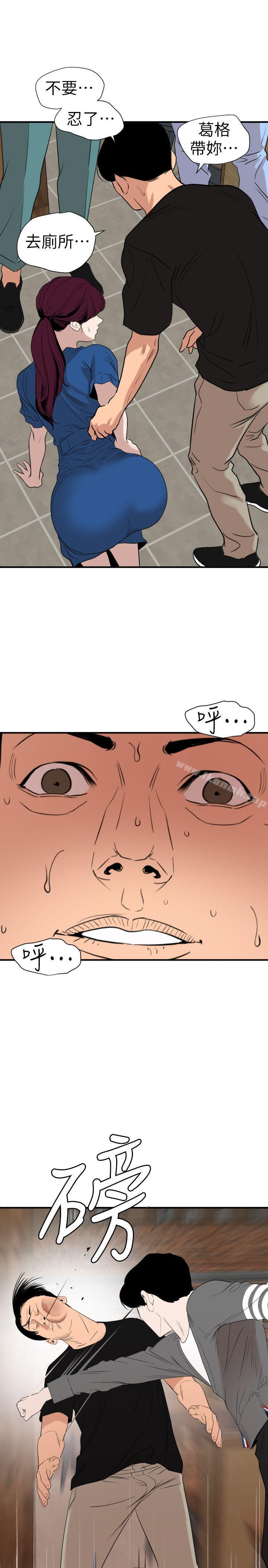 《欲求王（无删减）》漫画 第116話-漫威式的性愛