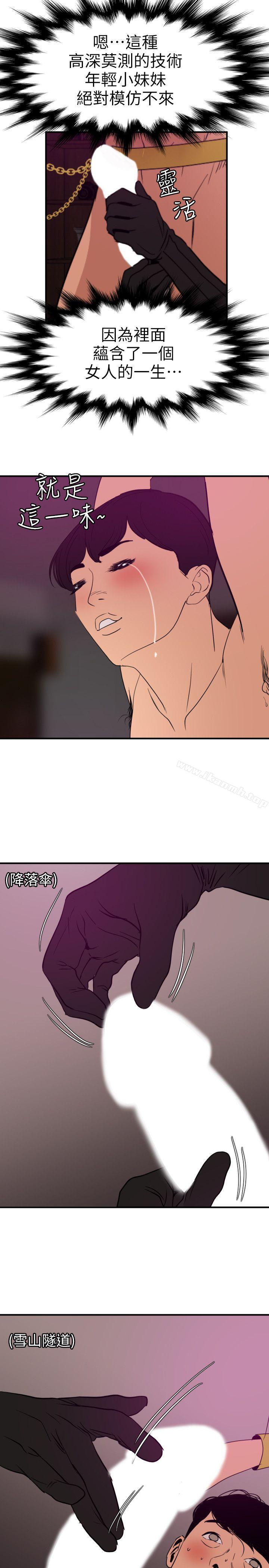 《欲求王（无删减）》漫画 第116話-漫威式的性愛
