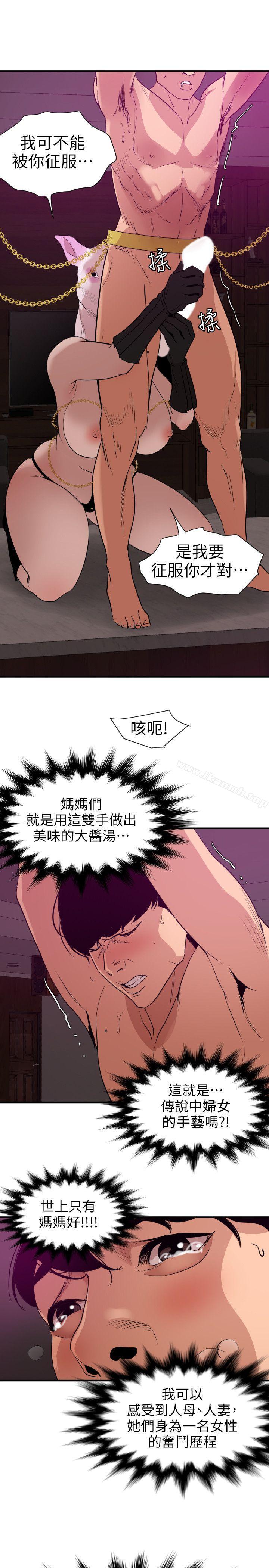《欲求王（无删减）》漫画 第116話-漫威式的性愛