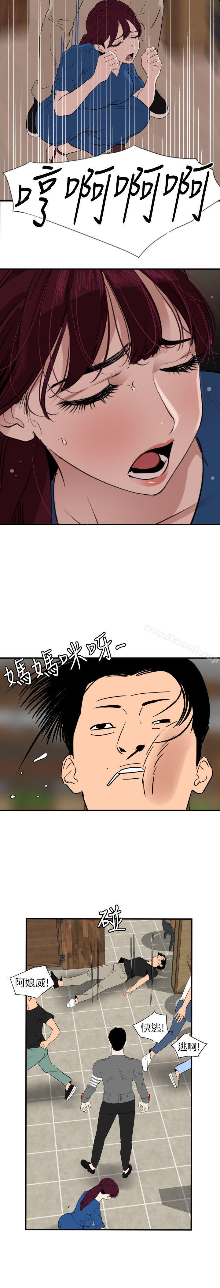 《欲求王（无删减）》漫画 第116話-漫威式的性愛