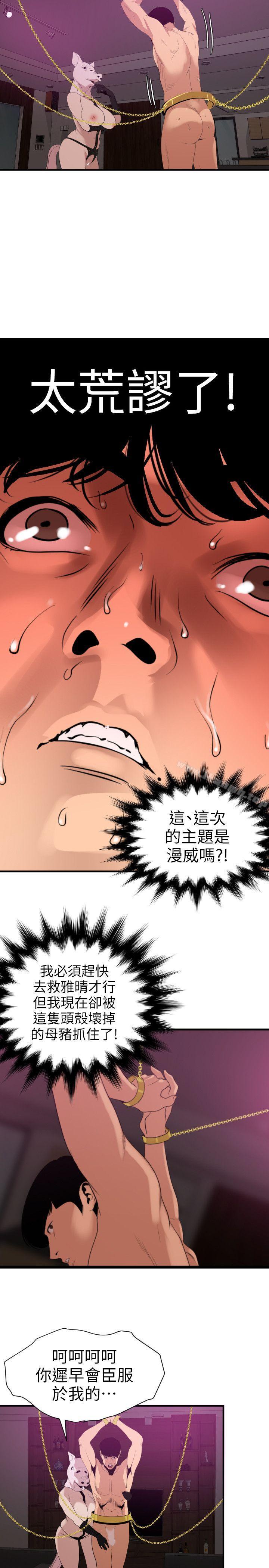 《欲求王（无删减）》漫画 第116話-漫威式的性愛