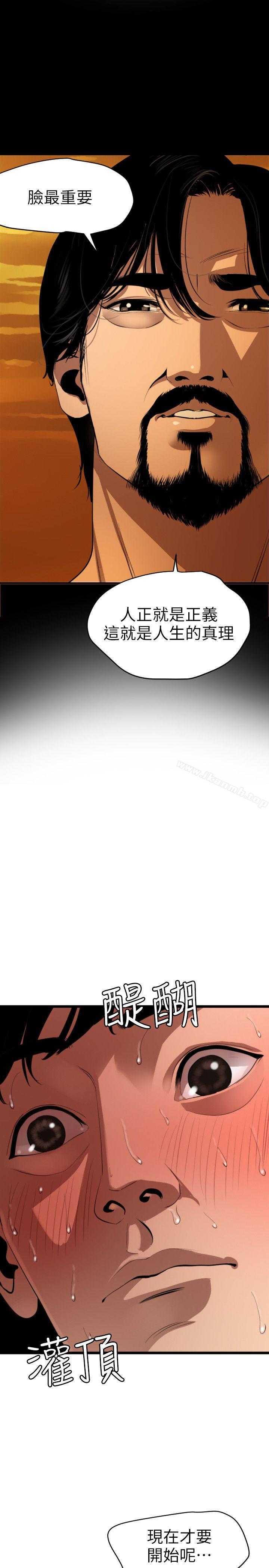 《欲求王（无删减）》漫画 第116話-漫威式的性愛