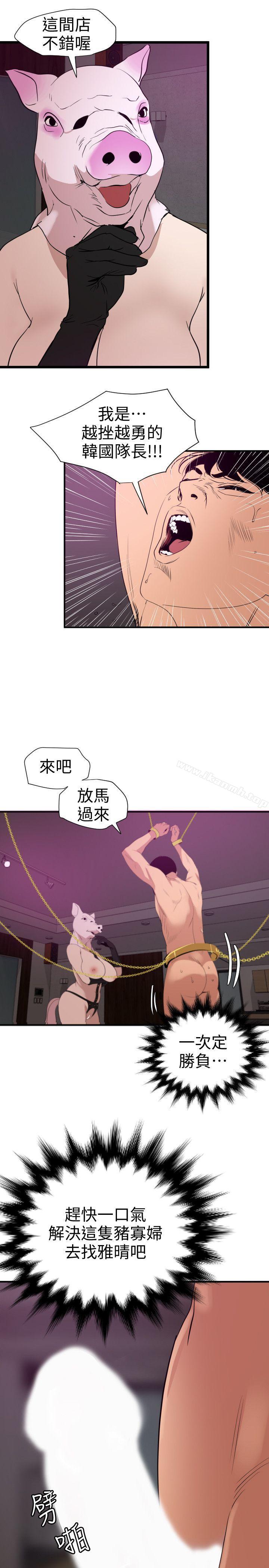 《欲求王（无删减）》漫画 第116話-漫威式的性愛