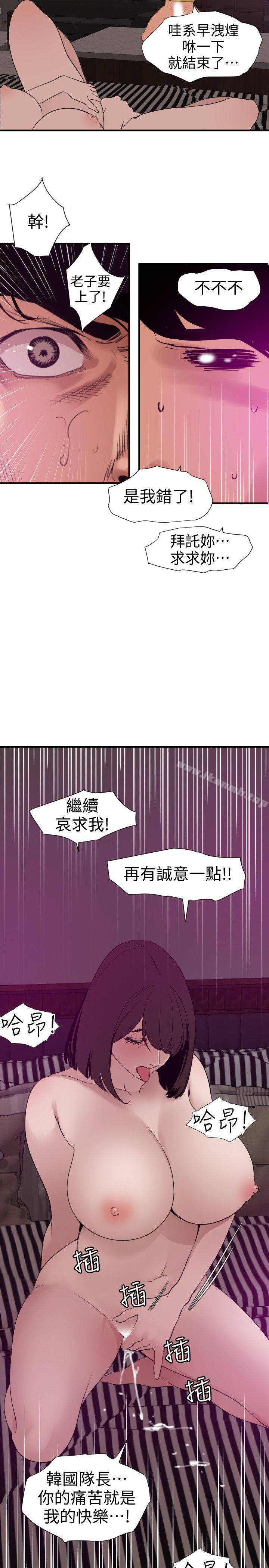 《欲求王（无删减）》漫画 第117話-看得到吃不到