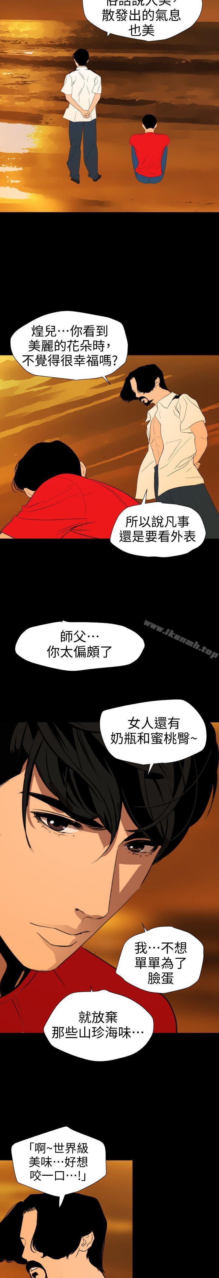 《欲求王（无删减）》漫画 第117話-看得到吃不到
