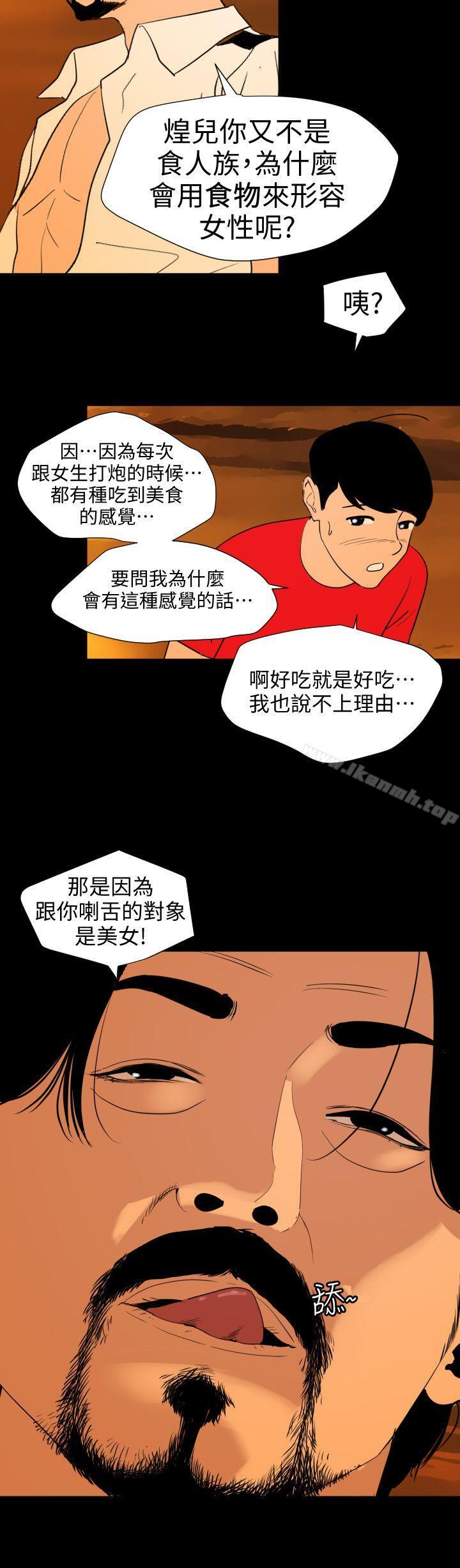 《欲求王（无删减）》漫画 第117話-看得到吃不到