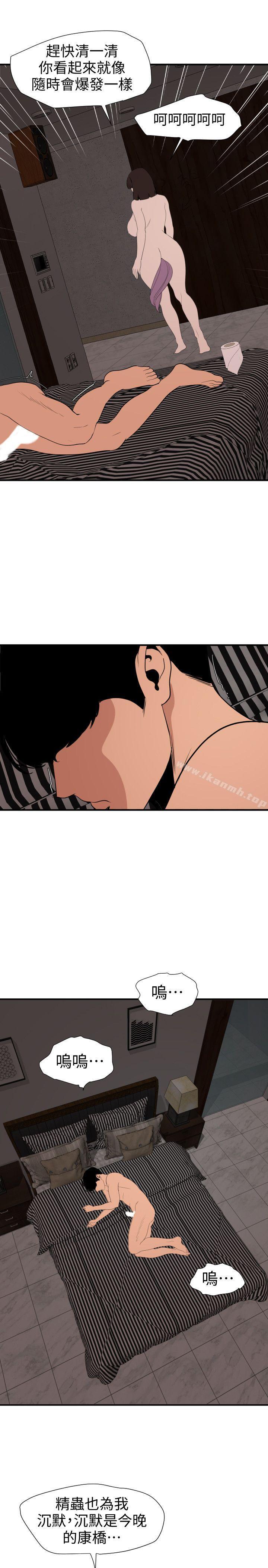《欲求王（无删减）》漫画 第117話-看得到吃不到
