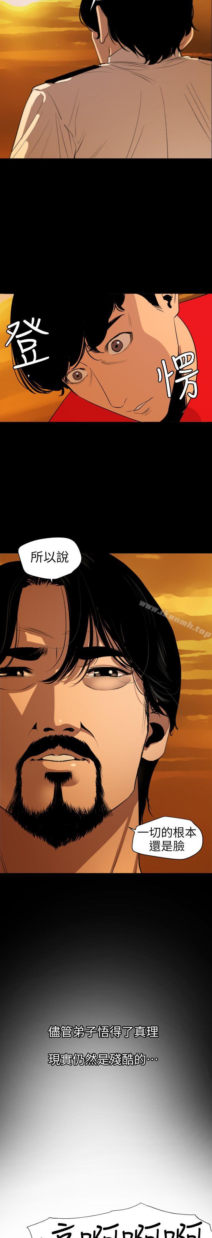 《欲求王（无删减）》漫画 第117話-看得到吃不到