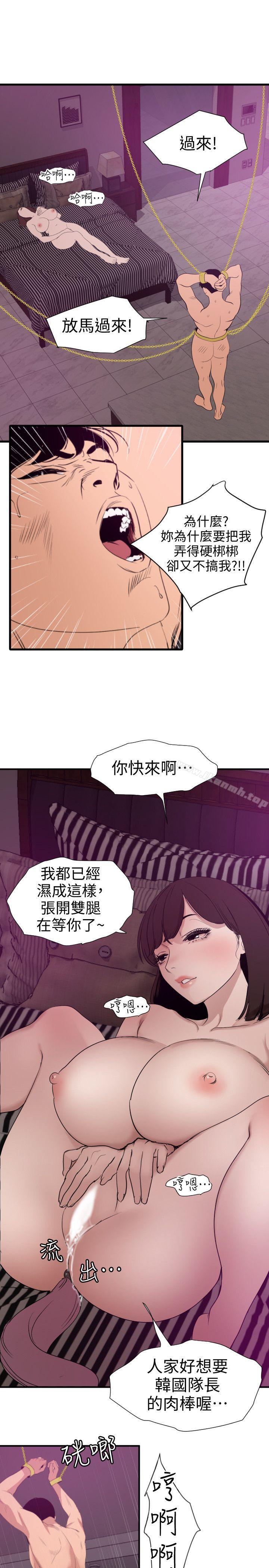 《欲求王（无删减）》漫画 第117話-看得到吃不到